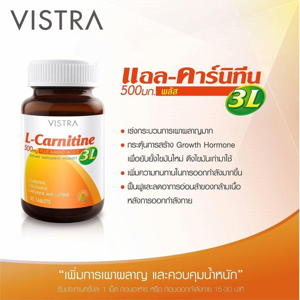 vistra-l-carnitine-500mg-plus-3l-วิสทร้า-แอล-คาร์นิทีน-500-มก-พลัส-3-แอล-ข้อมูลผลิตภัณฑ์-แอล-คาร์นิทีน-ในรูปแบบฟูมา