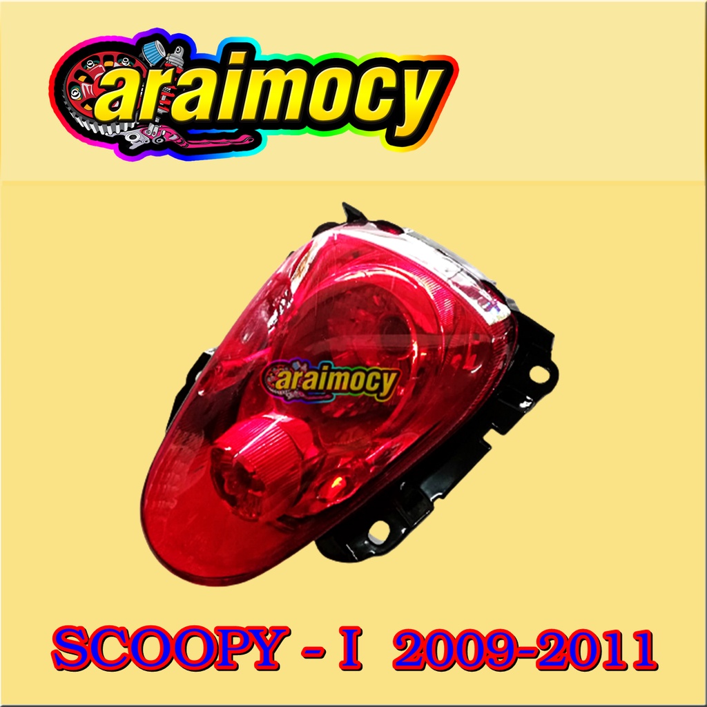 ไฟท้าย-scoopy-i-รุ่นเก่า-ปี2009-2011