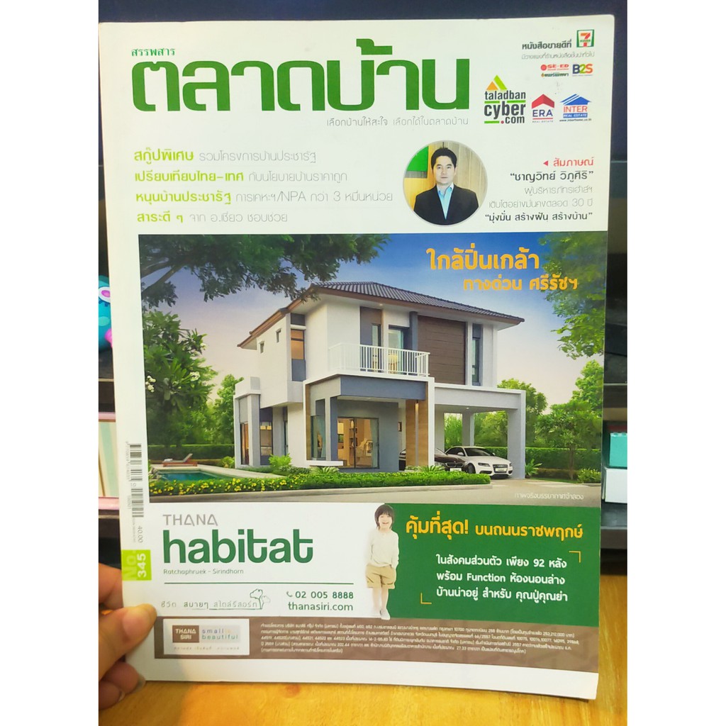 หนังสือมือสอง-นิตยสารมือสอง-ตลาดบ้าน-ปี-2559