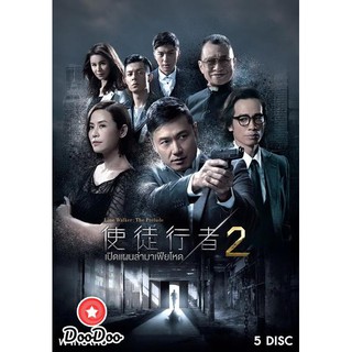 Line Walker เปิดแผนล่ามาเฟียโหด ภาค 2 (30 ตอนจบ) [เสียงไทย เท่านั้น ไม่มีซับ] DVD 5 แผ่น