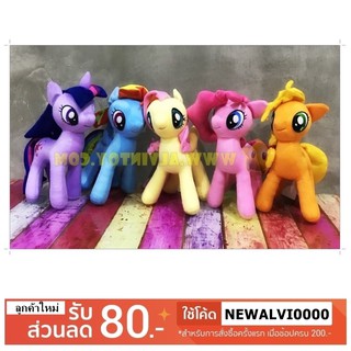 ส่งเร็ว พร้อมส่งจากกทม. ตุ๊กตา My Little Pony - มายลิตเติ้ลโพนี่ 14 นิ้ว