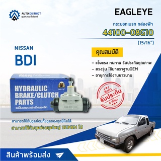 🚘 EAGLEYE กระบอกเบรก กล่องฟ้า 44100-08G10 NISSAN BDI 15/16 จำนวน 1 ชิ้น จำนวน 1 ลูก 🚘