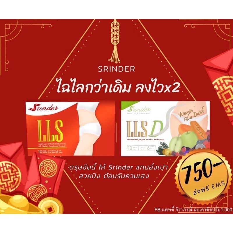 สรินเดอร์-srinderlls-390-ส่งฟรี-มีโปรส่วนลด-ไม่ง้อโค้ด