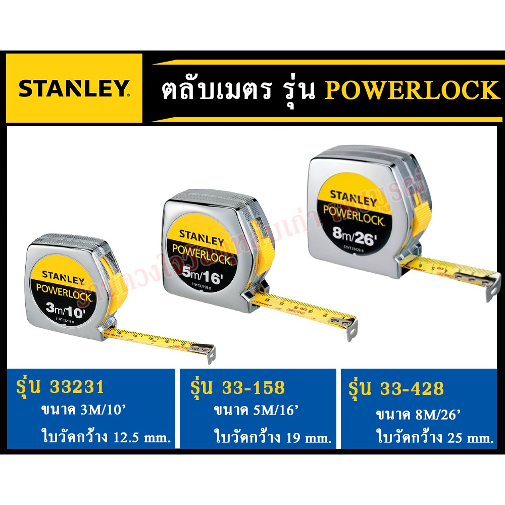 ของแท้-100-มีใบเซอร์-ตลับเมตร-stanley-ขนาด-3ม-5ม-8ม