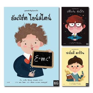 หนังสือ บุคคลสำคัญบันดาลใจ (10 เล่ม) - Amarin