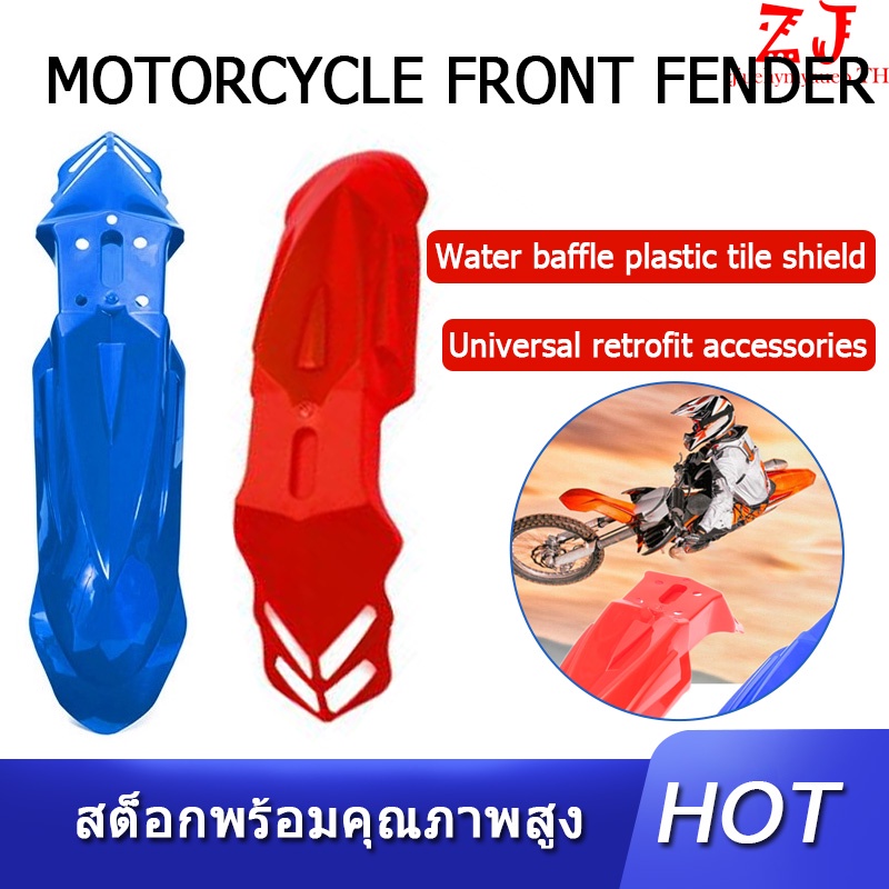 ราคาและรีวิวยามาฮ่า/ซูซูกิ บังโคลนหน้ามอเตอร์ไซค์ FENDER COD