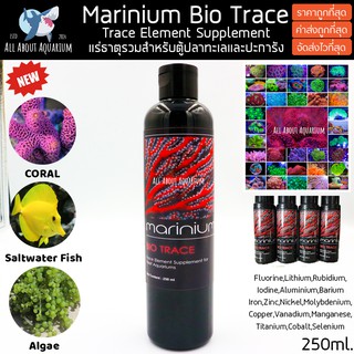 (ขายส่ง) Marinium Bio Trace 250ml. แร่ธาตุรวมสำหรับตู้ปะการัง เร่งสี เร่งโต เร่งความสมบูรณ์ [ล็อตล่าสุดหมดอายุ08/2025]