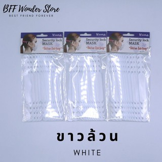 สายปรับหน้ากาก สายคล้องหูหน้ากาก Butterfly Security Lock Mask ตัวช่วยปรับระดับ - แพ็คละ​ 12 ชิ้น (รุ่น1)