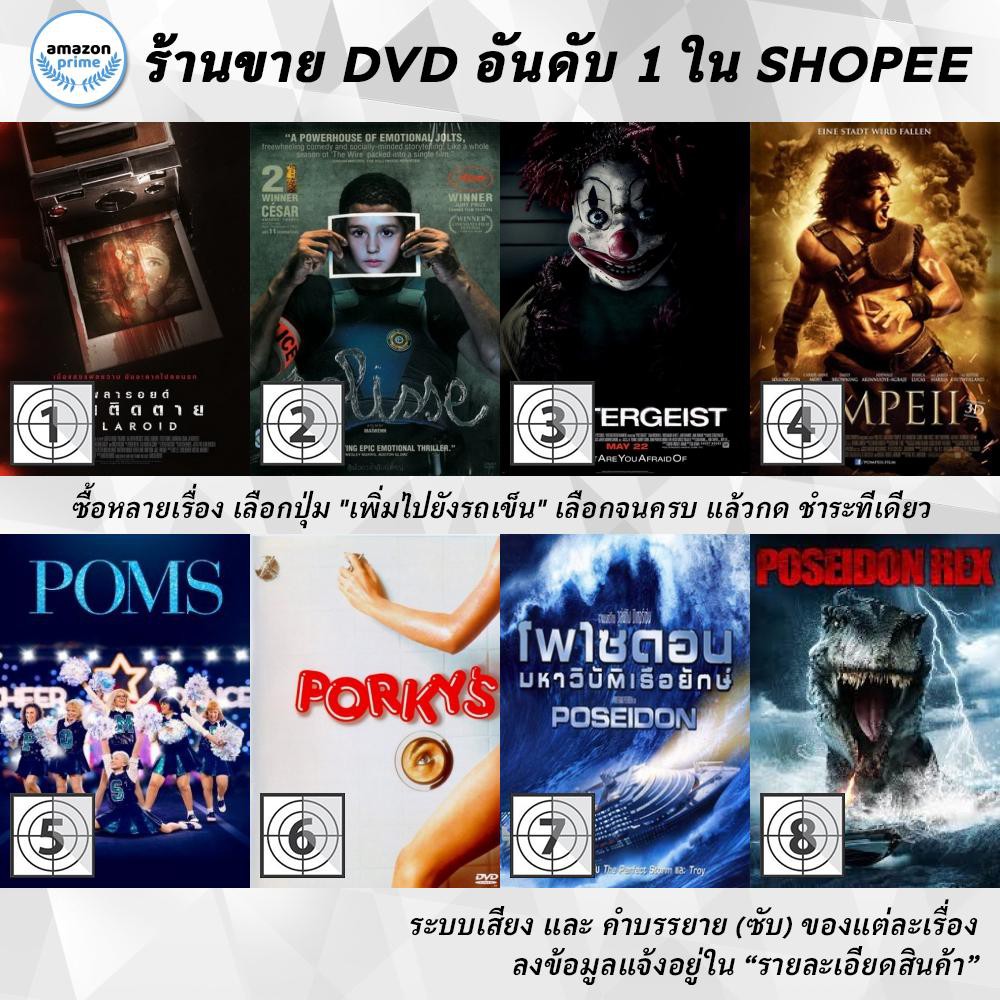 dvd-แผ่น-polaroid-polisse-poltergeist-pompeii-poms-porkys-poseidon-poseidon-rex