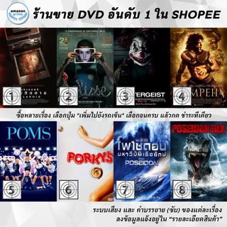 DVD แผ่น Polaroid | Polisse | Poltergeist | Pompeii | Poms | Porkys | POSEIDON | Poseidon Rex