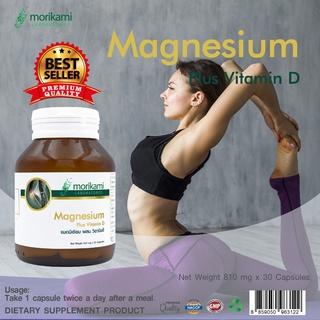 ภาพขนาดย่อของภาพหน้าปกสินค้าแมกนีเซียม พลัส วิตามินดี Magnesium Plus Vitamin D x 1 ขวด โมริคามิ ลาบอราทอรีส์ morikami LABORATORIES จากร้าน vitamin.pharma บน Shopee ภาพที่ 4