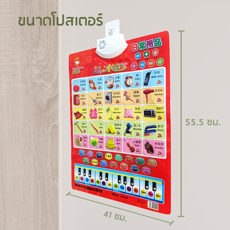 โปสเตอร์พูดได้-2-ภาษา-ตัวอักษรนูน-รุ่นใหม่แผ่นใหญ่-ของเล่นเด็กเสริมพัฒนาการ