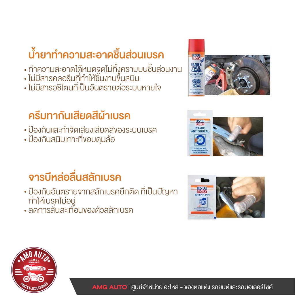 liqui-moly-brake-kit-service-ชุดดูแลระบบเบรค-ขจัดคราบจารบี-ฝุ่นละออง-ชิ้นส่วนรถยนต์-เบรค-คลัทช์-เกียร์-lm0061