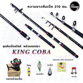 สินค้า ชุดคันเบ็ดตกปลา เบ็ดสไลด์ 2.1 เมตร ** ฟรีของแถม 5 รายการ *** Carbon Fiber Fishing Rod Travel Spinning Lure Rod