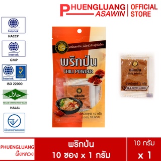 ภาพขนาดย่อสินค้าพริกป่น บรรจุ 10 ซอง x 1 กรัม ตรา ผึ้งหลวง - Chili powder 10 sachets x 1 g.