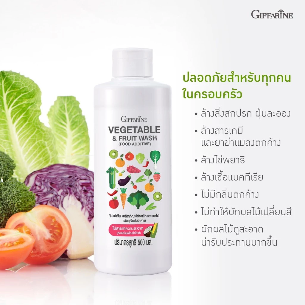 GIFFARINE ผลิตภัณฑ์ล้างผักและผลไม้ กิฟฟารีน VEGETABLE & FRUIT WASH น้ำยาล้างผักและผลไม้ ผัก ผลไม้ ล้างสารตกค้าง https://wayoza.com