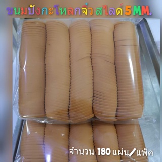 ขนมปังกะโหลกจิ๋ว 5 มิล