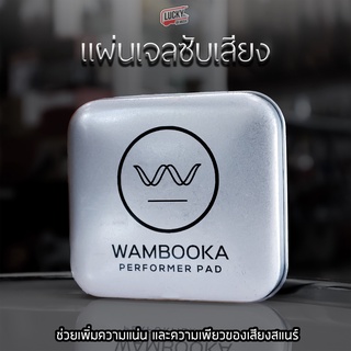 Wambooka Performer Pad แผ่นซับหนังกลอง ของแท้ การใช้งานง่าย เจลติดหนังกลองช่วยเพิ่มความแน่น/ความเพียวของเสียง