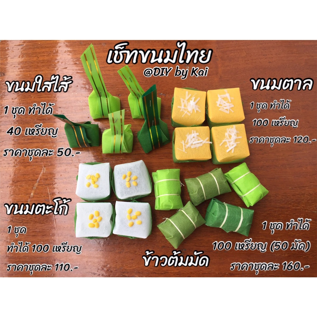 กระดาษสาห่อเหรียญโปรยทานขนมไทย