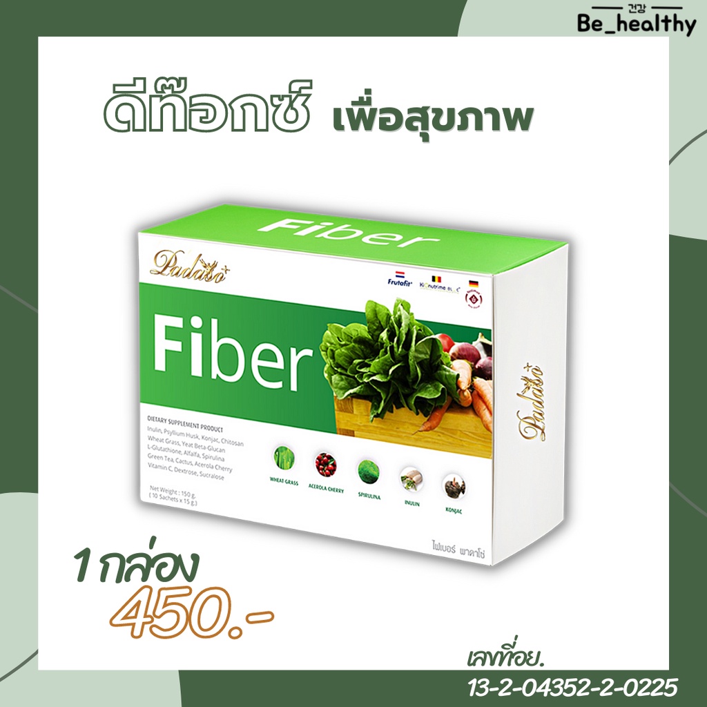 fiber-padaso-ไฟเบอร์-พาดาโซ่-เครื่องดื่มใยอาหาร-เพื่อสุขภาพ-ช่วยในการดีท๊อก-detox