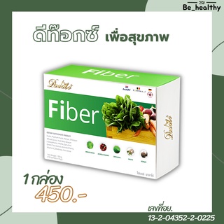 Fiber Padaso ไฟเบอร์ พาดาโซ่ เครื่องดื่มใยอาหาร เพื่อสุขภาพ ช่วยในการดีท๊อก ( Detox )