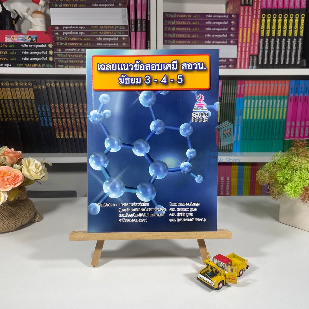 รวมหนังสือ เตรียมสอบ สอวน. (Chula Book) | Shopee Thailand