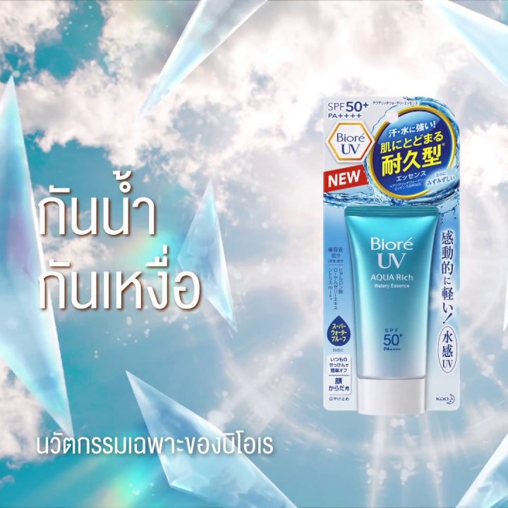 Biore UV Aqua Rich Watery Essence Water Base SPF50 PA+++ บิโอเร อะควา ...