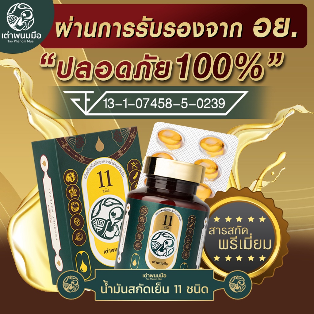 3-แถมฟรี-3-เซตนี้ขายดีมาก-น้ำมันสกัดเย็น-ตราเต่าพนมมือ-จัดส่งฟรี-สุขภาพดีเริ่มต้นจากภายใน