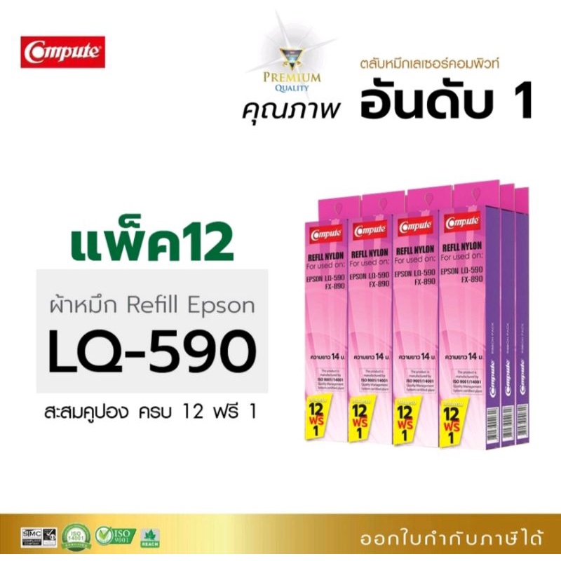 ผ้าหมึก-รีฟิล-lq590-compute-สำหรับใส่ตลับหมึกlq590