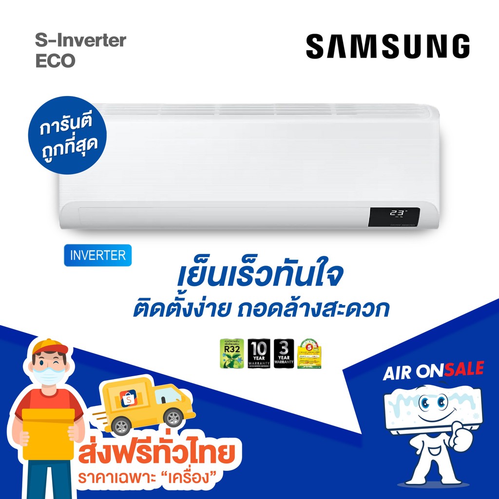 ถูกที่สุด-แอร์บ้าน-ซัมซุง-samsung-เครื่องปรับอากาศ-รุ่น-s-inverter-eco-ใหม่ล่าสุด-ปี-2021