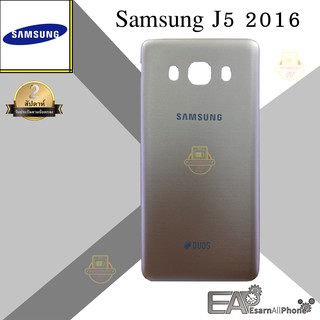 ฝาหลัง Samsung Galaxy J5 2016 (J510)