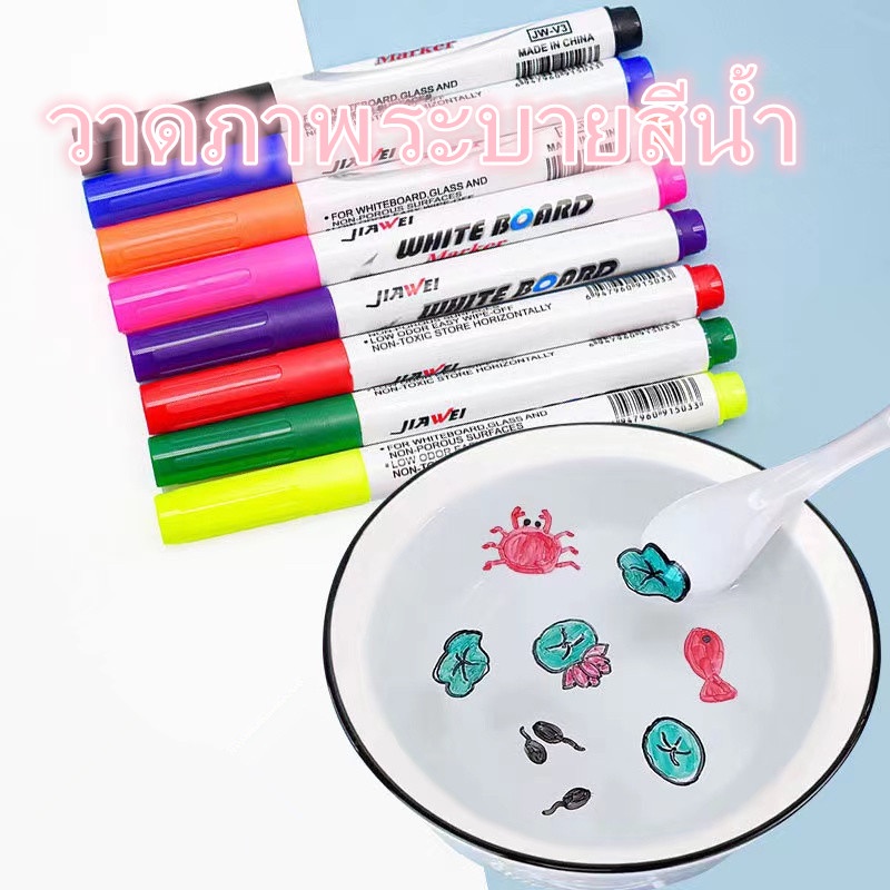bi-ปากกาไวท์บอร์ด-diy-ปากกาสีลอยน้ำมหัศจรรย์-หมึก-non-toxic-ปากกาไวท์บอร์ด-ปากกาสี-ใช้งานได้หลากหลาย