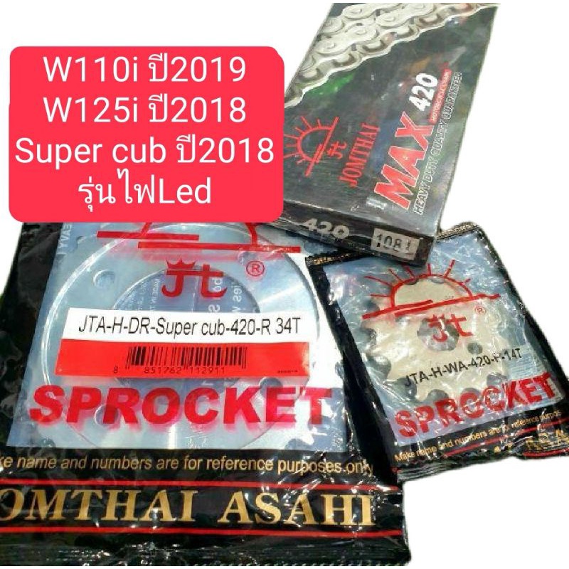 สเตอร์ชุดเวฟ110i LED และ เวฟ125i LED และ SuperCubไฟกลม แท้พระอาทิตย์ ...