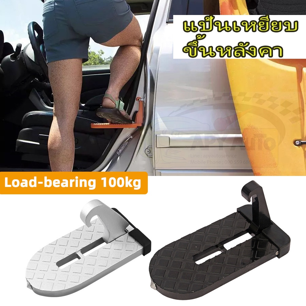 แป้นเหยียบปีนหลังคารถ-ใช้ได้กับรถยนต์-car-doorstep-มีติดรถใว้ได้ใช้งานแน่นอน