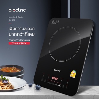 Alectric เตาแม่เหล็กไฟฟ้า 2,000 วัตต์ รุ่น SS2 เตาแม่เหล็ก ไฟฟ้า - รับประกัน 3 ปี