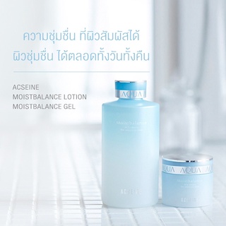 (ส่งฟรี) เจลให้ความชุ่มชื้น ACSEINE แอคซีน Moistbalance gel สำหรับผิวแพ้ง่าย (ACS Theory for sensitive skin)