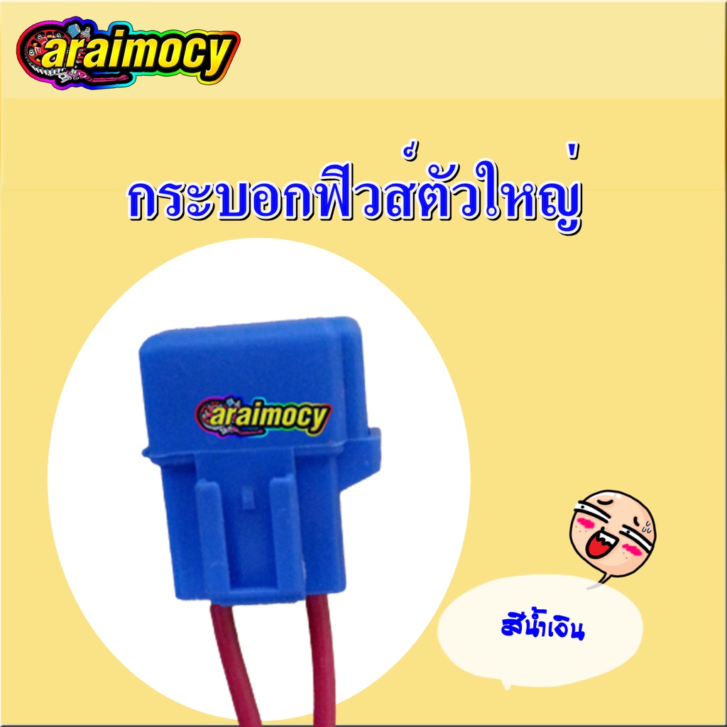 กระบอกฟิวส์-แบบเสียบ-ตัวใหญ่-หลายสี-ได้มาตรฐานทุกตัว