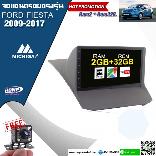 จอแอนดรอยตรงรุ่น-ford-fiesta-2008-2016-ราคา-10-400-บาท-จอ-9นิ้ว-จาก-michiga