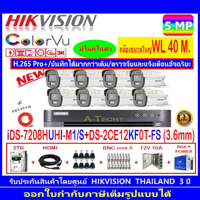 กล้องวงจรปิด-hikvision-colorvu-5mp-รุ่น-ds-2ce12kf0t-fs-3-6mm-8-ids-7208huhi-m1-s-ชุดอุปกรณ์2h2jbp-ac