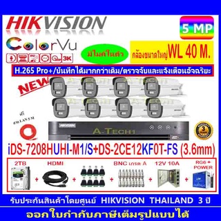 กล้องวงจรปิด Hikvision ColorVu 5MP รุ่น DS-2CE12KF0T-FS 3.6mm (8)+iDS-7208HUHI-M1/S+ชุดอุปกรณ์2H2JBP.AC
