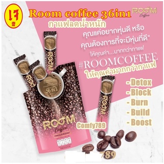 ✅ของแท้100%✅ Room coffee 36 in 1 กาแฟลดน้ำหนัก กาแฟมังสวิรัติ กาแฟเจ กาแฟเพื่อสุขภาพ มีสารสกัด36ชนิด(15gr.x10pcs.)