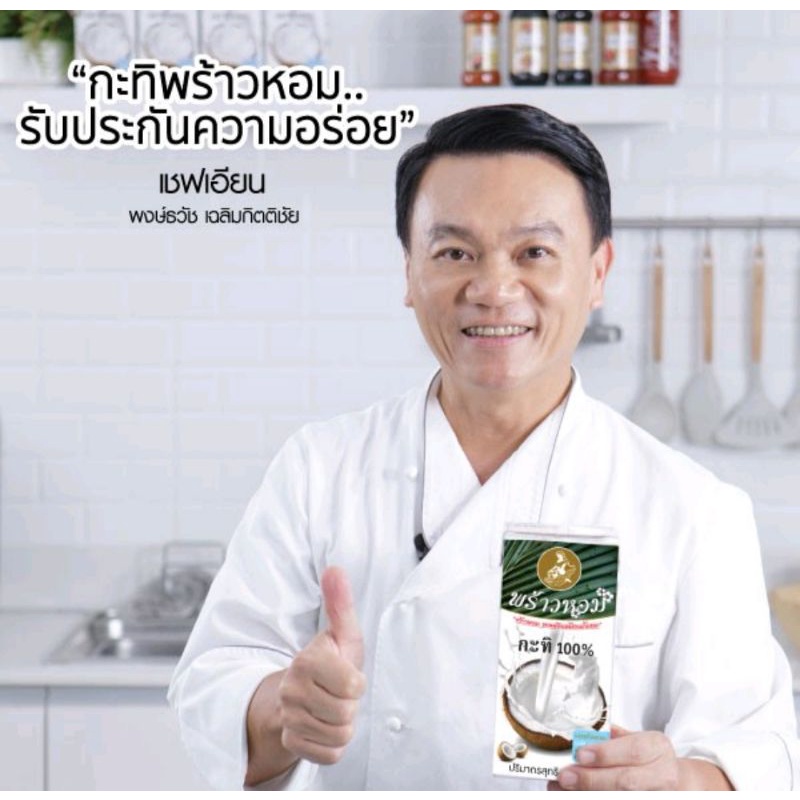 กะทิ-แท้-100-ตรา-พร้าวหอม-250-ml