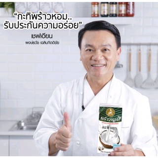 กะทิ แท้ 100% ตรา พร้าวหอม 250 ml.