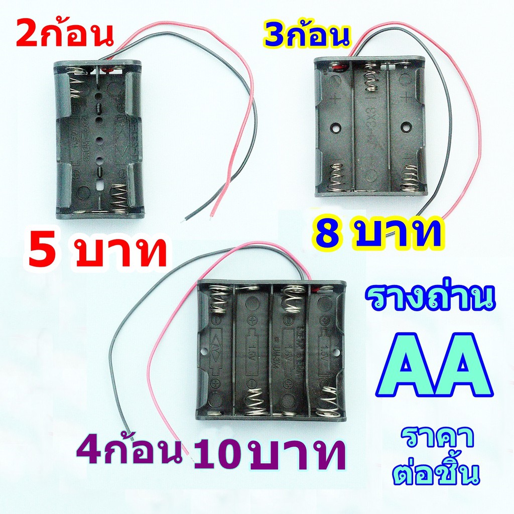 รางถ่านaa-กะบะถ่าน-ที่ใส่ถ่านแบตเตอรี่-2ก้อน-3ก้อน-4ก้อน-รางถ่าน