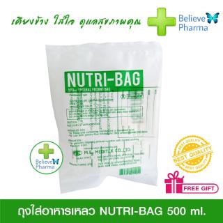 ถุงใส่อาหารเหลว NUTRI BAG 500 ml. "สินค้าพร้อมส่ง"