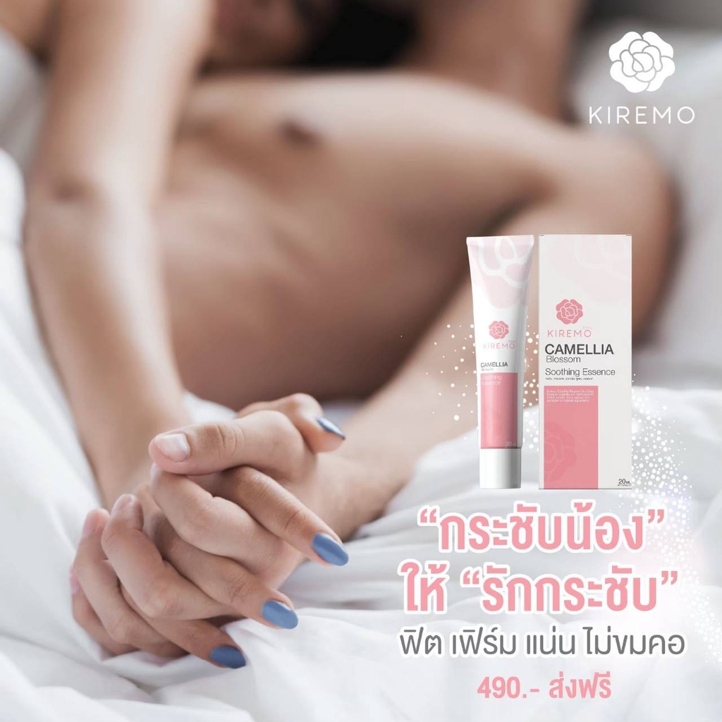 kiremo-น้ำตบจิ๊มิ๊-คิโรโม๊ะ-รีแพร์-เซรั่มน้องสาว-อมชมพู-ฟิตกระชับ-ไม่ต้องรีแพร์-หญ้ารีแพร์-ช่องคลอดแห้ง-คัน-ตกขาว-ส่งฟรี