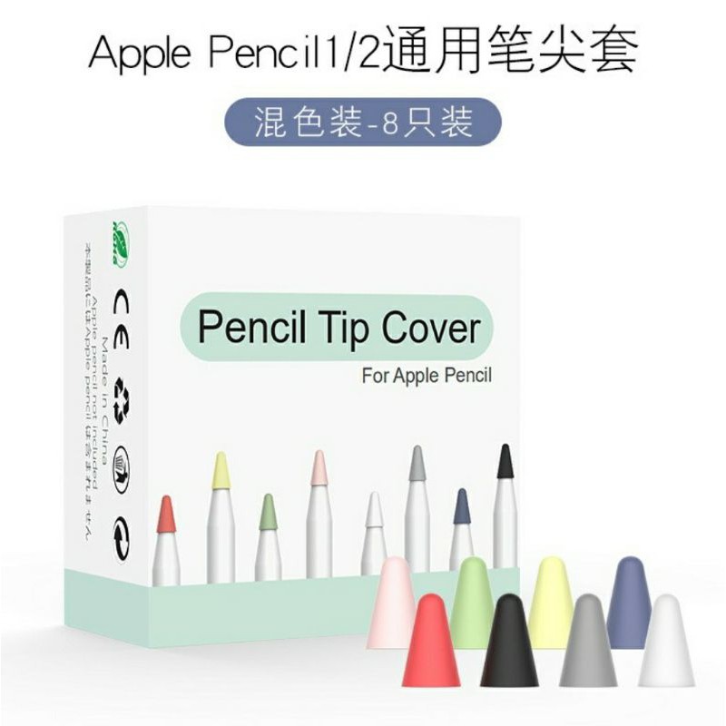 เคสหัวปากกา-app-pencil-1-2-1ชุด-มี8-ชิ้น-ปลอกซิลิโคนหุ้มหัวปากกา-ปลอกซิลิโคน-เคสซิลิโคน