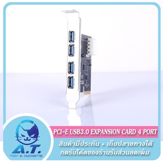 PCI-E USB 3.0 Expansion Card 4 Port การ์ดเพิ่มช่อง USB 3.0