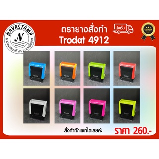 ภาพหน้าปกสินค้าตรายางสั่งทำหมึกในตัว TR-4912 ขนาด 18x47 มม. ซึ่งคุณอาจชอบราคาและรีวิวของสินค้านี้