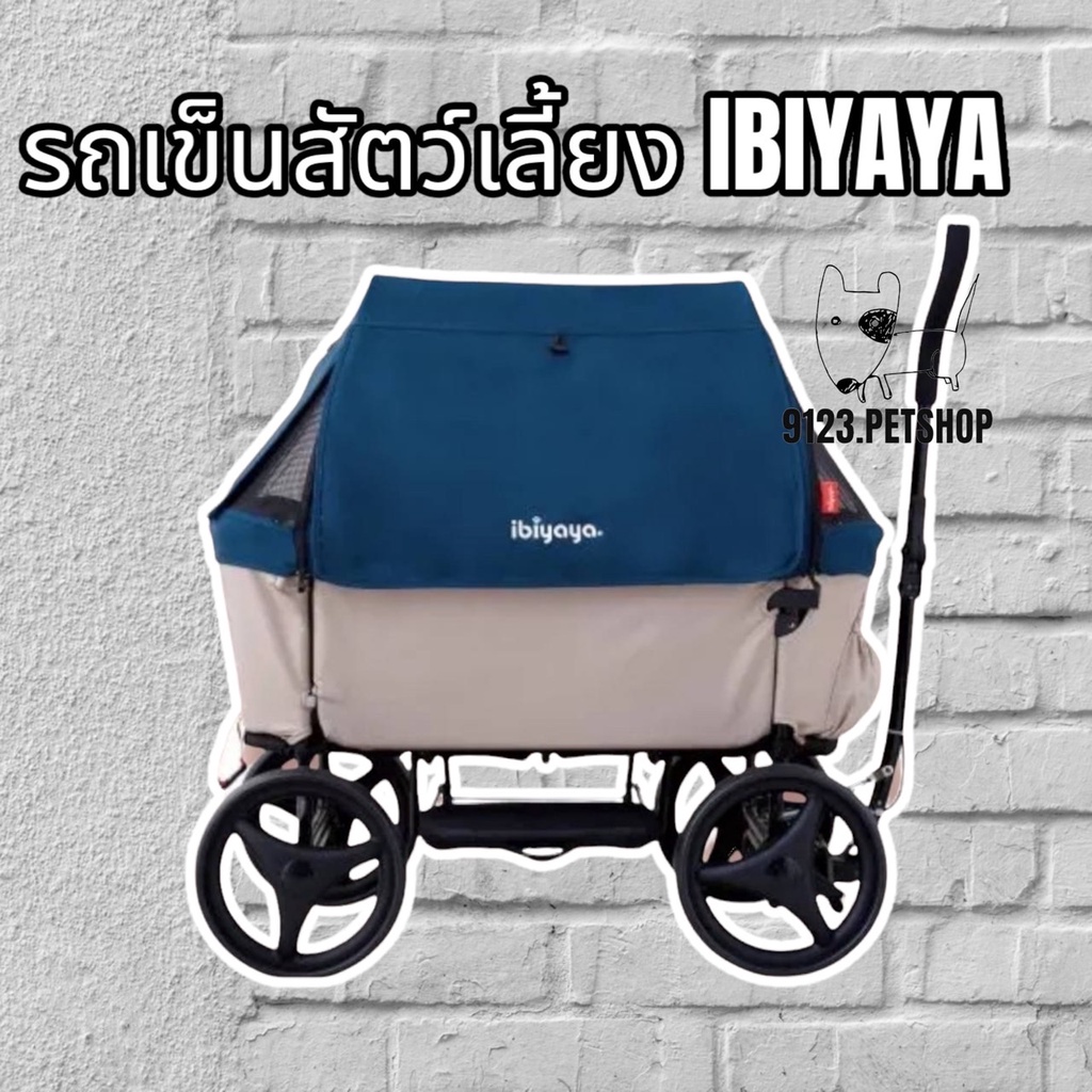 ibiyaya-รถเข็นสุนัข-fs2130-รุ่นnoah-all-around-beach-wagon-fs2130-la-fs2130-b-by-9123-petshop